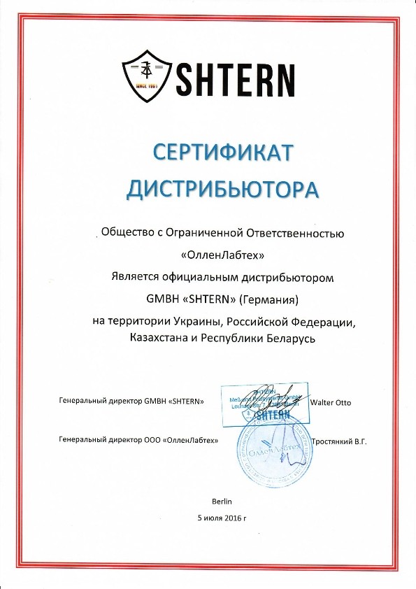 Сертификат дистрибьютора SHTERN